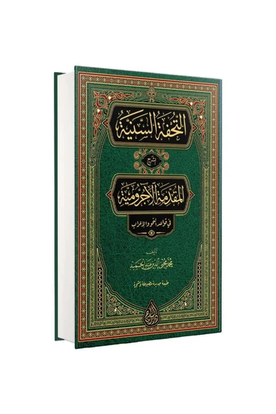Et-tuhfetüs- Seniyye (YENİ DİZGİ - TAHKÎKLİ) ürün görseli 1
