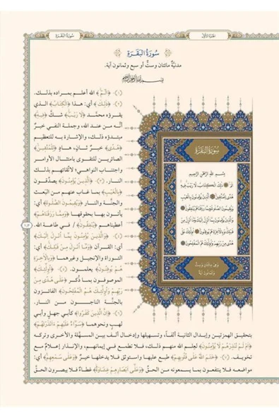Celaleyn Tefsiri (Arapça) (Yeni Dizgi - Tahk kli) - Resim 3