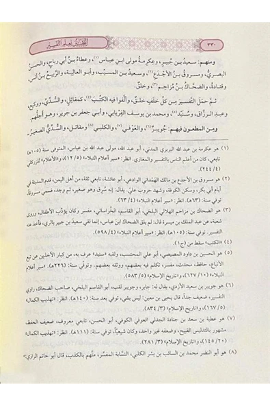 Et Tahbir Li İlmit Tefsir (Arapça) - Resim 4