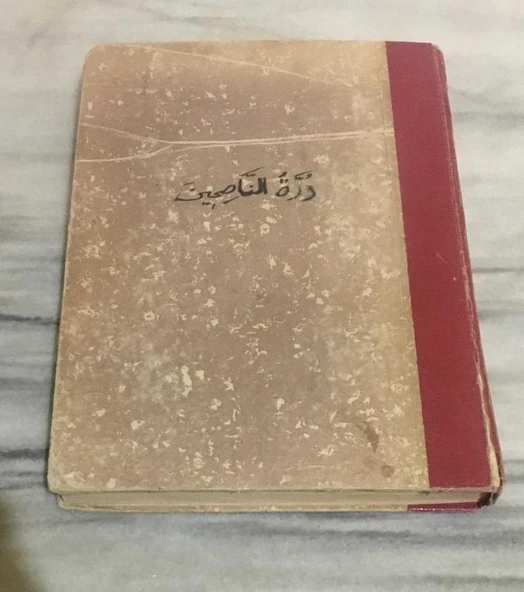 DÜRRETÜ'N - NÂSİHÎN - ( DÜRRETÜ'N - VAİZİN ) ( Arapça )(Sahafiye Kitap) ürün görseli 1