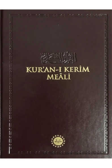 Diyanet İşleri Başkanlığı KUR'ÂN-I KERİM MEÂLİ (HAFIZ BOY)-DERİ CİLT-DİYANET-METİNSİZ ürün görseli 1