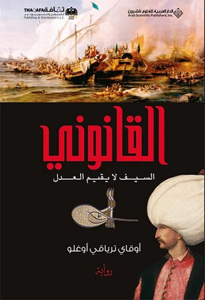 Kanuni - Arapça ürün görseli 1