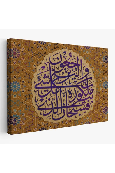 Trezon Her Şeyin Hükümdarı Odur ve O'na Döndürüleceksiniz Yasin Suresi 83.Ayet Tablo-3354 ürün görseli 1
