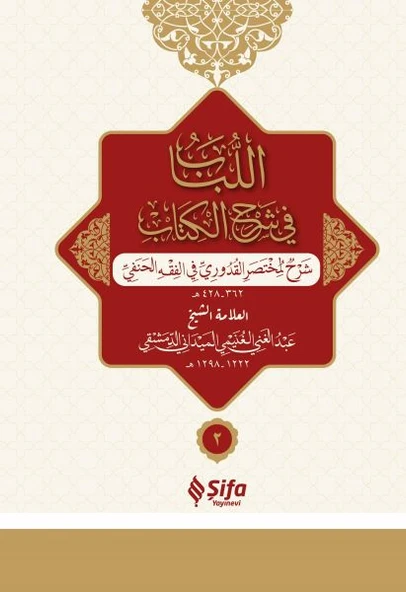 Muhtasar-ı Kuduri Şerhi - Lübab (Arapça) (Ciltli) (2 Cilt Takım) ürün görseli 1