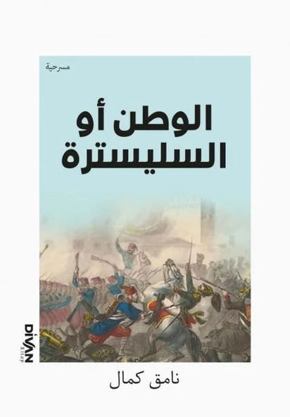 Vatan Yahut Silistre (Arapça) ürün görseli 1