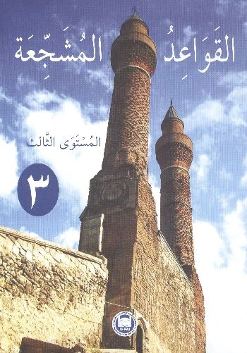 El-Kavaidu'l-Müşeccia 3 ürün görseli 1