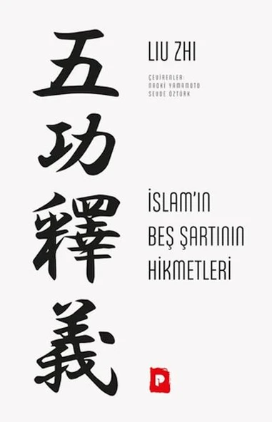 İslam’ın Beş Şartının Hikmetleri ürün görseli 1