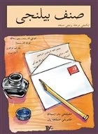 Sınıf Bilinci - İkinci Merhale Birinci Nüsha (Arapça) ürün görseli 1