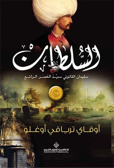 Sultan - Arapça ürün görseli 1