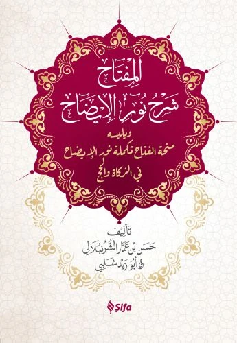 Nuru'l-İzah (Ciltli) ürün görseli 1