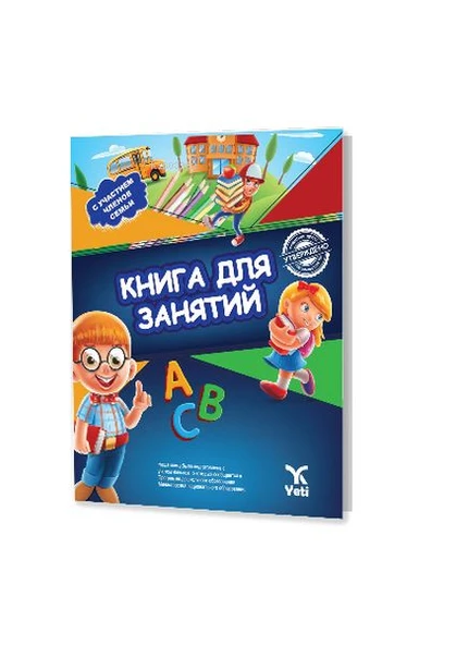 Rusça Aktivite Kitabı 2 ürün görseli 1