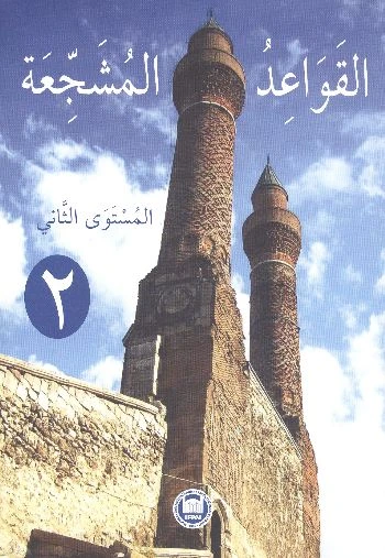 El-Kavaidu'l-Müşeccia 2 ürün görseli 1