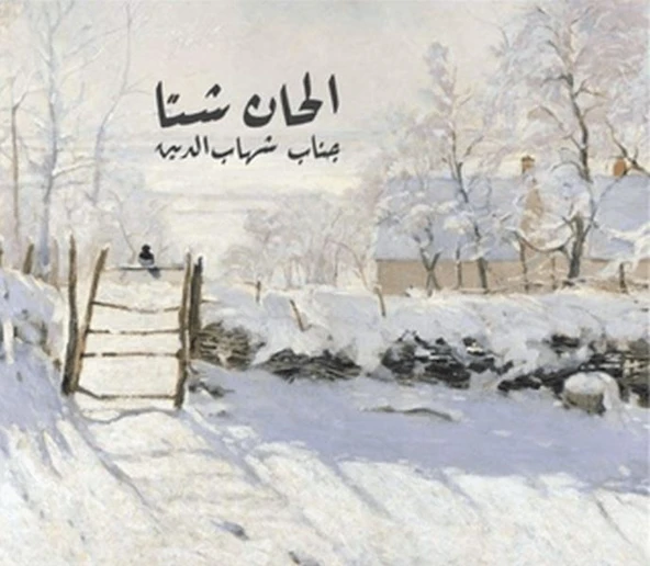 Elhan-ı Şita Türkçeden İslam’a Giriş (Ciltli) ürün görseli 1
