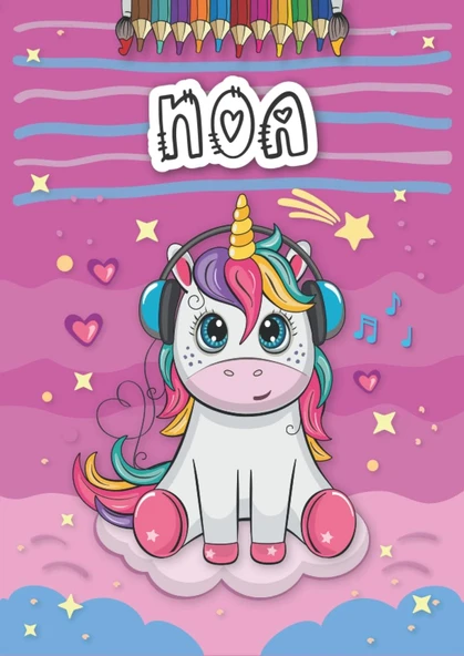 Independently Published Noa: Personalized Coloring Book For Noa | Theme: Unicorn | Birthday Gift For Girl, Daughter ... | Ages: 4-8 | 25 Unicorn Designs With Name Noa, Large Size A4 (Ca. 8.5 X 11 Inc ürün görseli 1