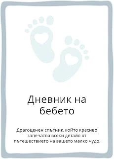 Independently Published Baby Journal - Дневник На Бебето - Colour Pages: Драгоценен Спътник, Който Красиво Запечатва Всеки Детайл От Пътешествието На Вашето Малко Чудо. ürün görseli 1