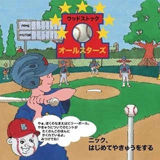 The Little Allstars - Japanese ürün görseli 1