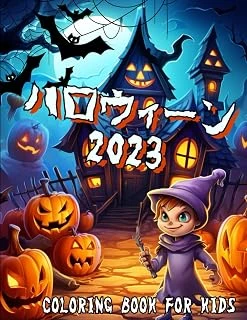 Independently Published ハロウィーン2023 色塗り本: 4歳～10歳子供向けの色塗り本 ürün görseli 1