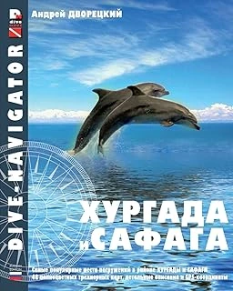 Dive-Navigator Hurghada And Safaga: The Most Popular Dive Sites Of The Red Sea, Located Around Hurghada And Safaga. 46 Full-Color Three-Dimensional ... And Gps-Coordinates (Russian Edition): Volume 1 ürün görseli 1
