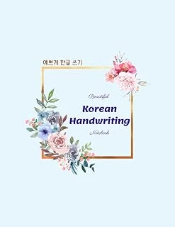 Independently Published Hangeul Handwriting Practice Notebook_2: Actual Korean Writing Format Used By K-Elementary Students. 12X17 Grids Per Page. Writing Hangeul In The ... Test, Sentence Writing, A ürün görseli 1
