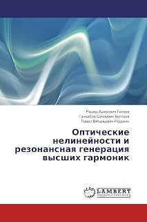 Оптические Нелинейности И Резонансная Генерация Высших Гармоник ürün görseli 1