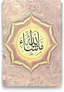 Maşallah Tablosu - 50X75Cm ürün görseli 1
