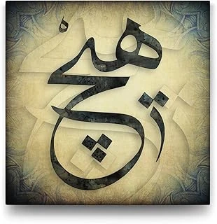 Tabloshop Hiç Yazılı Hat Tablo - 70X70Cm ürün görseli 1