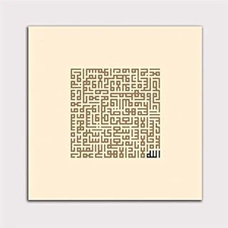 2645 Sanat Kufi Hat İle Ayet-El Kürsi Yazılı Tablo-70 X 70 Cm ürün görseli 1