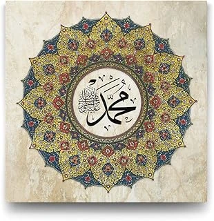 Hz Muhammed (Sav) Tablosu - 80X80Cm ürün görseli 1