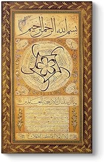 Hilye-I Şerif Tablosu 30 X 50 ürün görseli 1