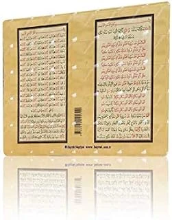 Dua-I İsmi Azam, Tesbihat-I Salatiye (Magnet) ürün görseli 1