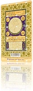 Hilye-I Şerif (Magnet) ürün görseli 1
