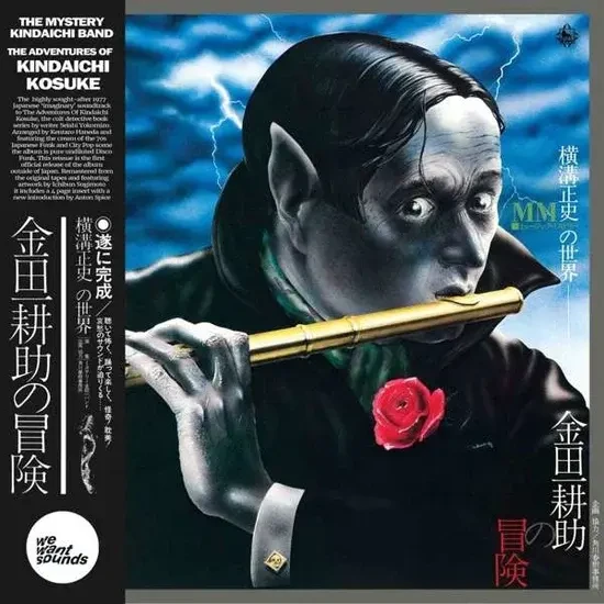 Mystery Kindaichi Band Adventures Of Kindaichi Kosuke LP Plak ürün görseli 1