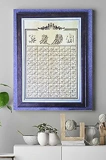 Postermanya (Pster15968) Esmaül Hüsna Kanvas Tablo 2 21 X 30 ürün görseli 1
