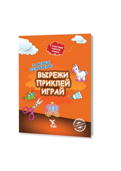 Rusça Kes Yapıştır Oyna Kitabı 1 ürün görseli 1