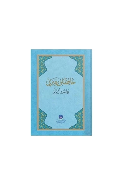 Hayrat Neşriyat Hafızlık Rehberi (YÖNTEM VE EZBERLER) ürün görseli 1