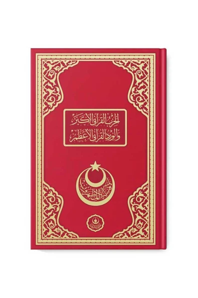 Hayrat Neşriyat Hizbul Kur'ani Ekber ve Virdül Kur'ani El A'zam (Kırmızı) ürün görseli 1