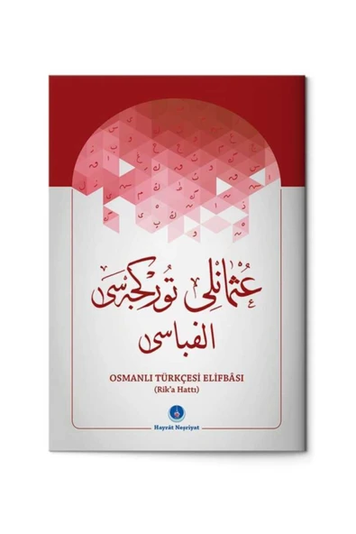 Hayrat Neşriyat Osmanlıca Türkçesi Elifbası (rika Hat) ürün görseli 1
