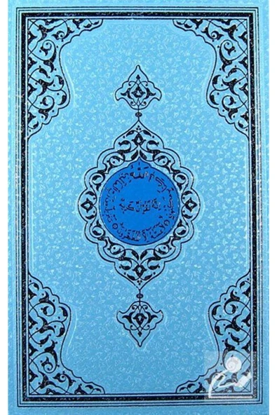 Hayrat Neşriyat Benim Kur'anım (HAFIZ BOY - MAVİ) ürün görseli 1