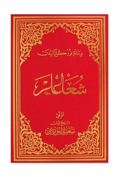 Envar Neşriyat Şualar (osmanlıca - Orta Boy) ürün görseli 1