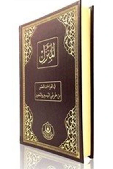 Hayrat Neşriyat El Münezzel Rahle Boy Özel Dipnotlu Tecvidli ürün görseli 1