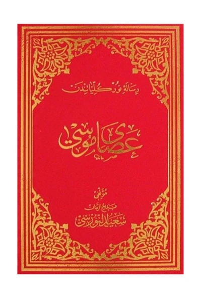 Envar Neşriyat Asa-yı Musa (osmanlıca - Orta Boy) (kod:710) ürün görseli 1