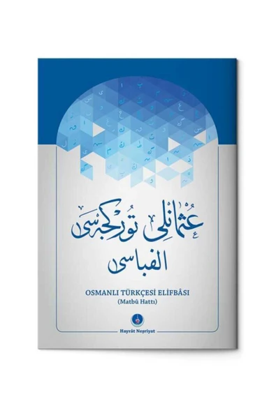 Hayrat Neşriyat Osmanlıca Türkçesi Elifbası (Matbu Hat) ürün görseli 1