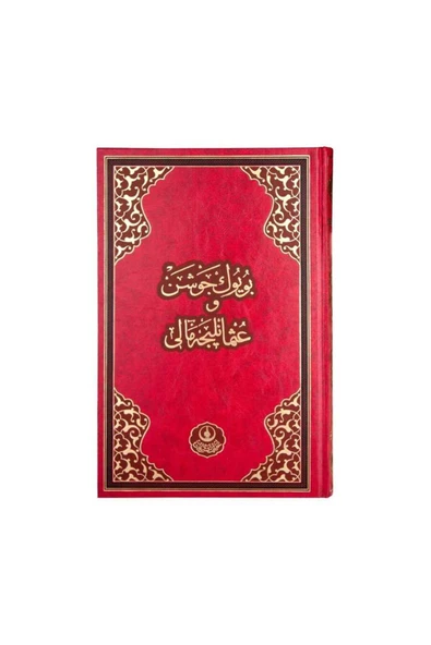 Hayrat Neşriyat Rahle Boy Büyük Cevşen (OSMANLICA MEALLİ) ürün görseli 1
