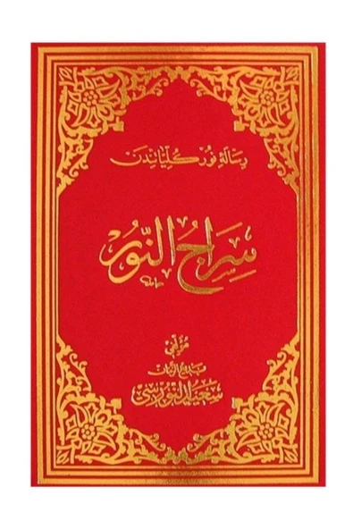 Envar Neşriyat Siracü'n Nur (osmanlıca - Orta Boy) (kod:709) ürün görseli 1