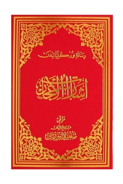 Envar Neşriyat Işaratü'l-i'caz (osmanlıca - Büyük Boy) (kod:612) ürün görseli 1