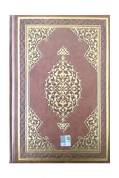 Diyanet İşleri Başkanlığı Kur'an-ı Kerim (Orta Boy-Bilgisayar Hattı - İnce Kağıt,) ürün görseli 1