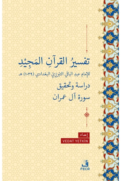Fecr Yayınları Tefsirul - Kuranil - Mecid Lil - Imam Abdil-baki Et-tebrizi El-bağdadi ürün görseli 1