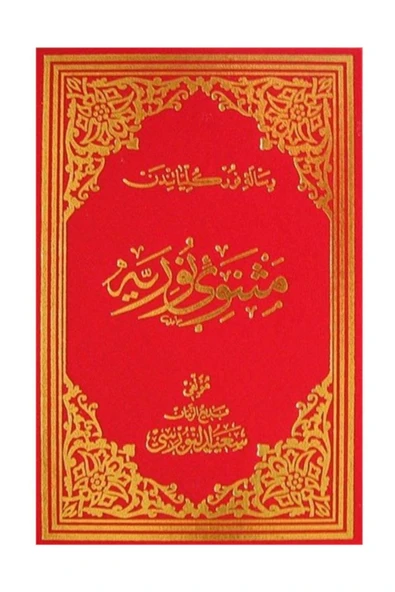 Envar Neşriyat Mesnevi Nuriye (osmanlıca - Orta Boy) (kod:711) ürün görseli 1