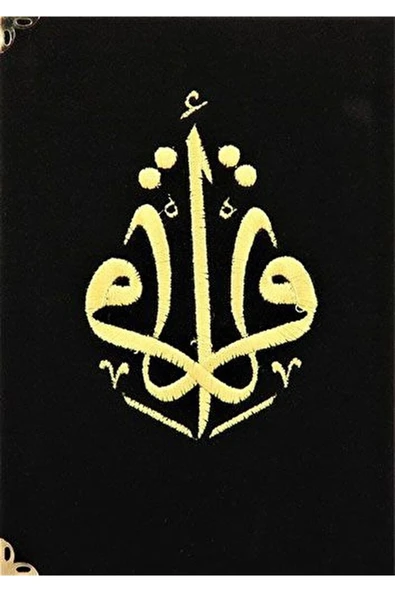 Türkiye Diyanet Vakfı Yayınları Kuranı Kerim Hafız Boy Kadife Nakışlı Siyah / / 8380000000252 ürün görseli 1