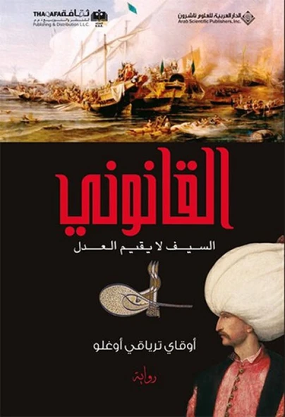 Kanuni - Arapça ürün görseli 1